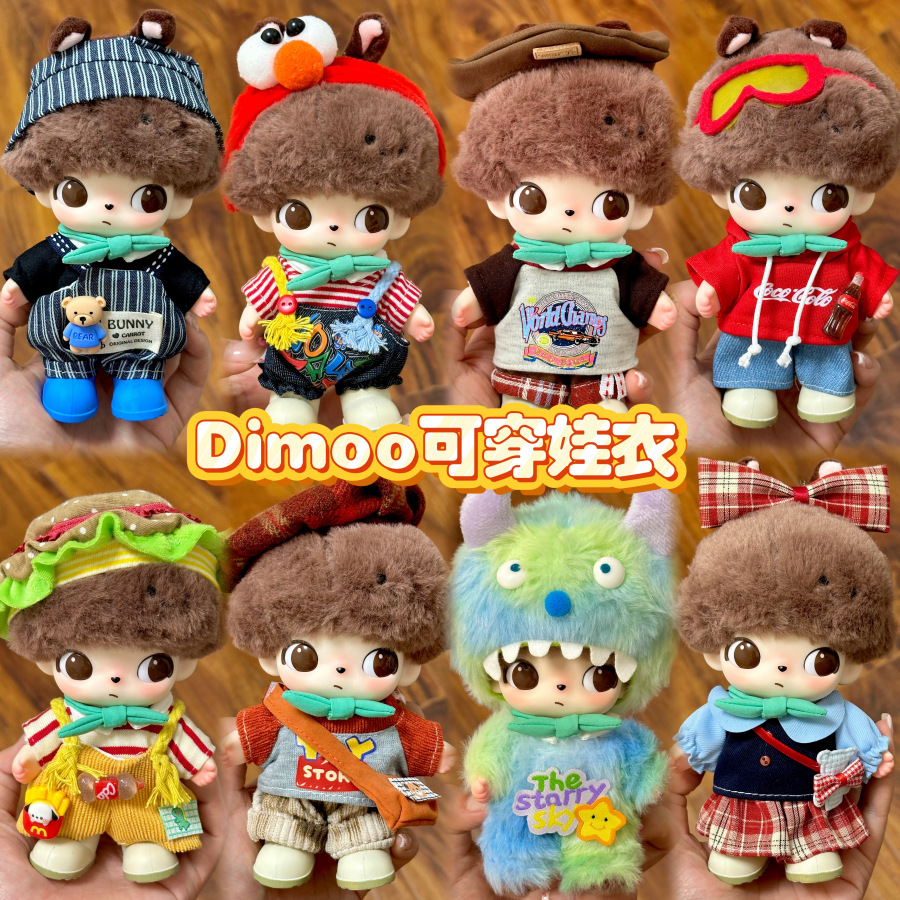 仅娃衣】DIMOO WORLD毛绒挂件衣服娃衣牛仔裤双拼背带裤套装着替