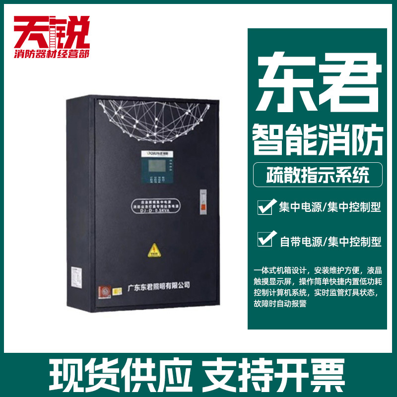 東君應急照明低壓配電箱 集中電源消防應急照明燈集中控制配電箱