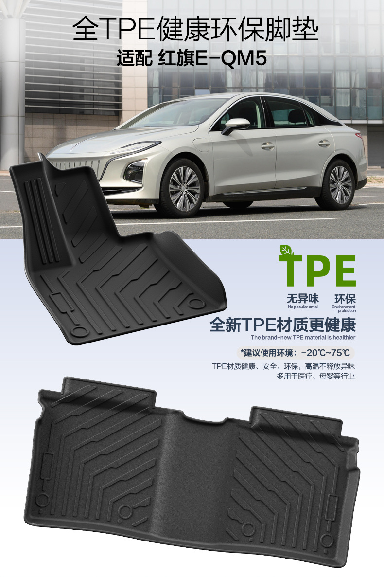 Suitable for Hongqi Eqm5 Floor Mats, Custom-Made Eco-Friendly Tpe Car Floor Mats, Trunk Mat Modification Accessories