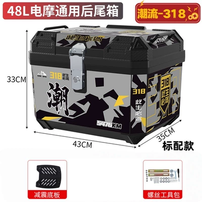 Motorcycle trunk Trunk, Motorcycle Luggage Box - standard-model-trendy-318-shock-absorbing-base-installation-package