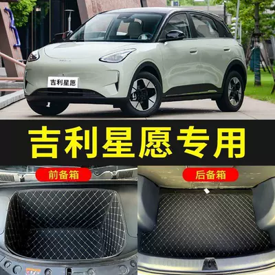 Suitable for 26 models of Geely Xingyue EX2, front trunk mat, front compartment mat, rear trunk mat, car trunk mat, modification accessories (Trunk Mat) - black-rice-noodles-front-compartment-back-compartment-applicable-to-24-25-26-models-of-geely-xingyue