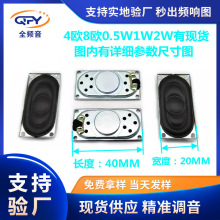 厂家直供4020喇叭扬声器 2040长方形全频门铃对讲机8欧1w2w喇叭