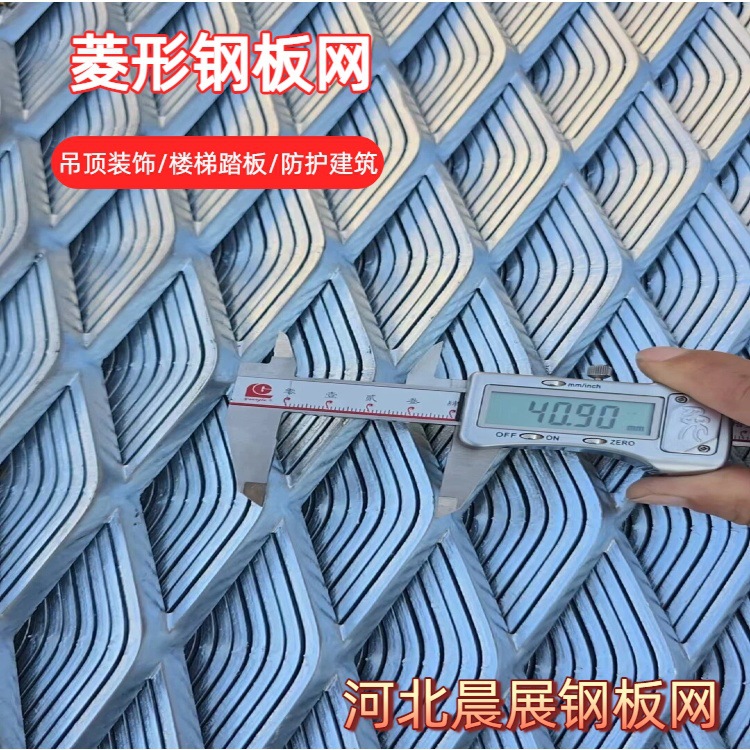 晨展冲剪菱形钢板网热镀锌重型平台防滑脚踏网建筑围挡玉米网厂家