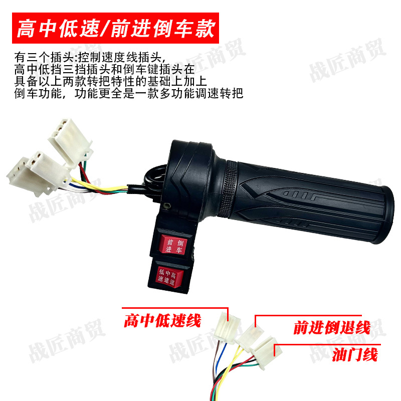 Three-Speed Forward and Reverse Function, Speed Control Handle, Electric Throttle Handle, Electric Vehicle Accessories, Electric Vehicle Throttle Handle