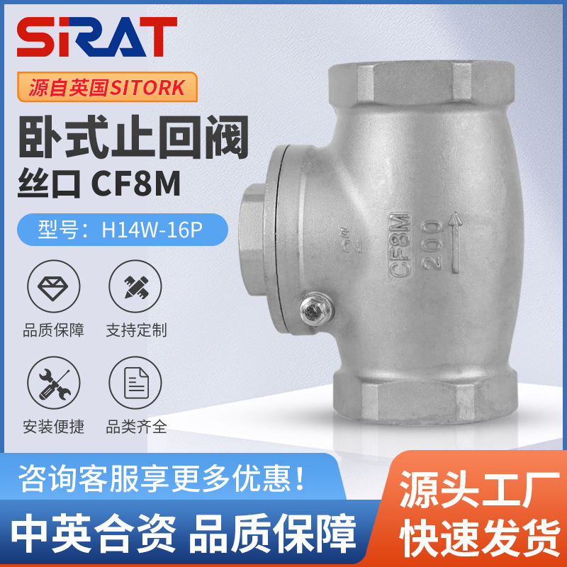304不锈钢H14W-16P止回阀内螺纹单向阀水管管道卧式止逆阀旋启式
