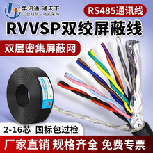 定制国标RVVSP双绞屏蔽电缆线2-16芯0.2 0.3 0.75平方rs485通讯线