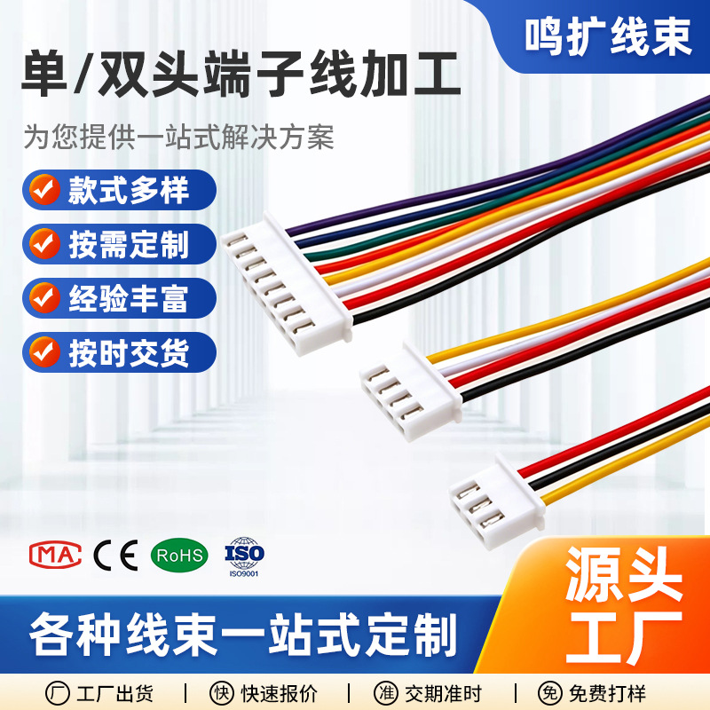 XH2.54端子线单头双头4p端子线彩色连接线插线2p接线端子