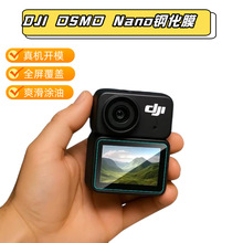 适用DJI OSMO Nano钢化膜大疆nano运动相机屏幕镜头玻璃保护贴