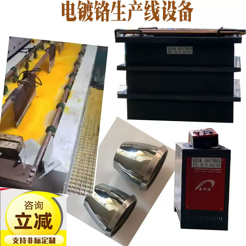电镀加工设备 汽车配件镀铬生产线表面处理加工 数码医疗机械电镀