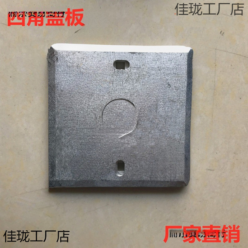 盒盖灯头板暗装盖板金属盖板86型盖板合铁金属开关盖板盒接垒德株