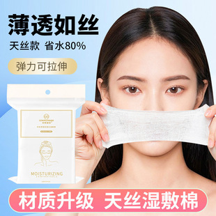 Tencel Fiber Mummy Wet Dressing Cotton Stretchable Makeup Cotton Wet Dressing Special Face Wipe Makeup Remover Cotton Sheeting Wholesale