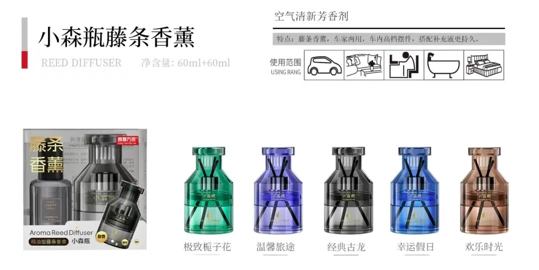 Xiangpiao Wanjia Xi car rattan aromatherapy high-end home dual-use decoration suit Xi car Xiaosen bottle