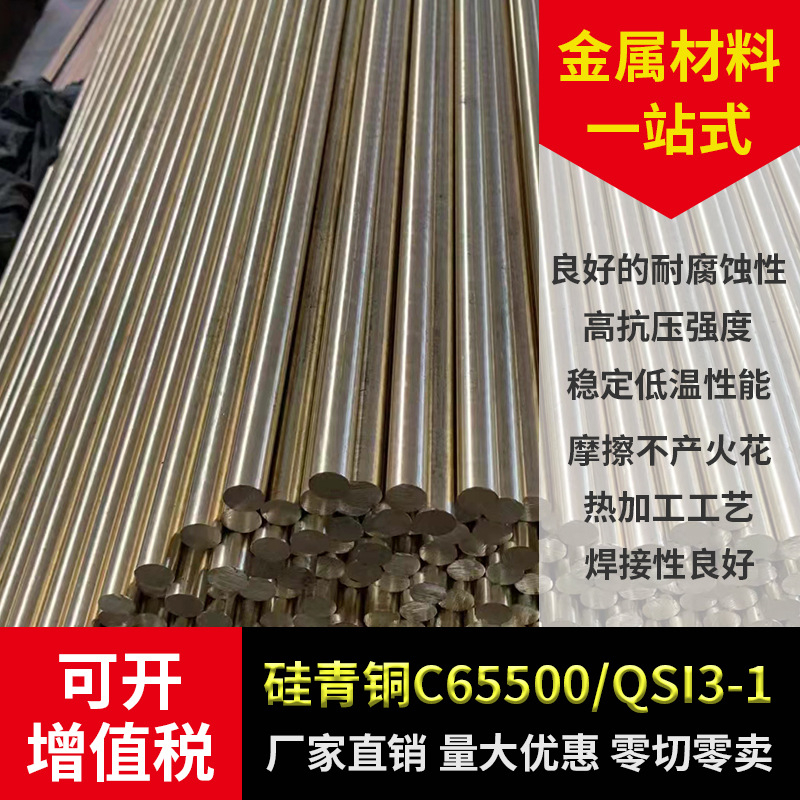 硅青铜C65500/QSi3-1 硅青铜板 硅青铜棒C65500 硅青铜管