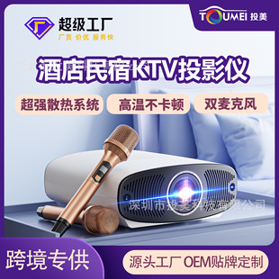 Popular Foreign Trade Projector for Home Use, Ultra-High Definition, Suitable for Hotels, Guesthouses, Foot Baths, and Ktv, with Integrated Projection and Oem Customization