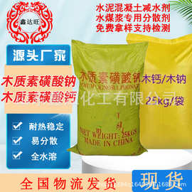 木质素磺酸钠混凝土减水剂分散剂粘合剂木钠木钙工业木质素磺酸钙