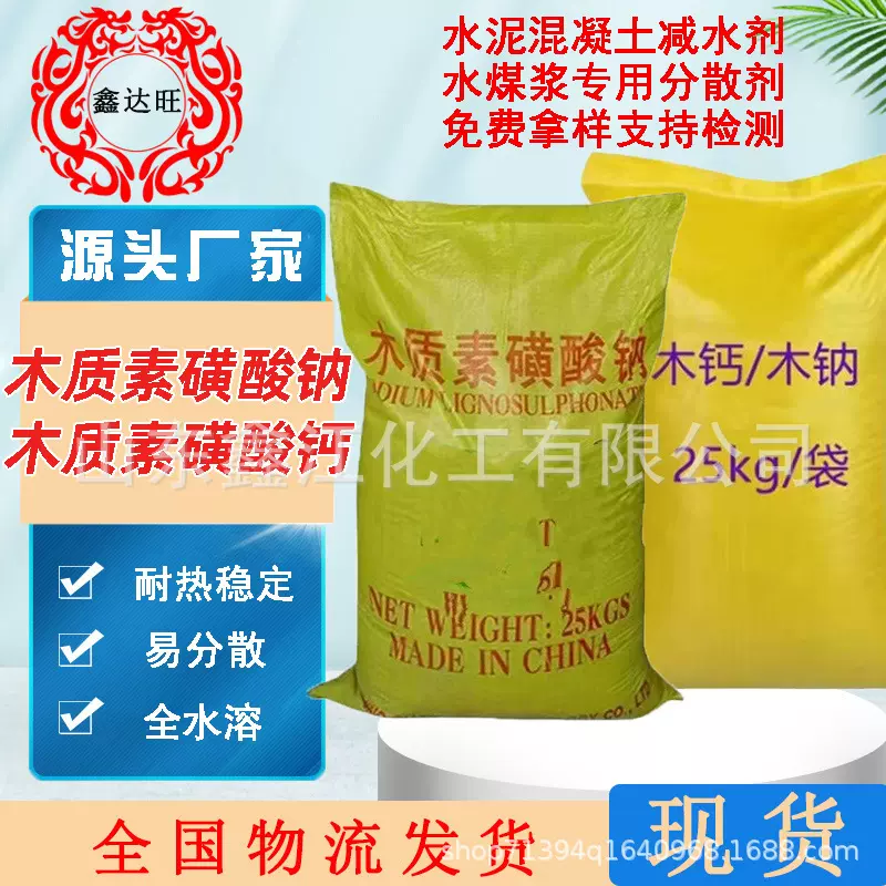 木质素磺酸钠混凝土减水剂分散剂粘合剂木钠木钙工业木质素磺酸钙