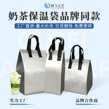 奶茶保温外卖袋无纺布保温外卖袋奶茶袋饮品打包袋定.做茶饮手提