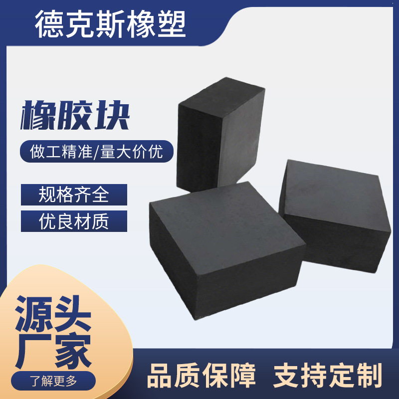 供应橡胶块工业缓冲减震橡胶垫块加厚支座桥梁抗压橡胶垫减震垫块