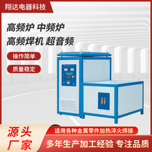 高频炉高频焊机超高频中频炉加热机温感应加热设备电加热节能机械