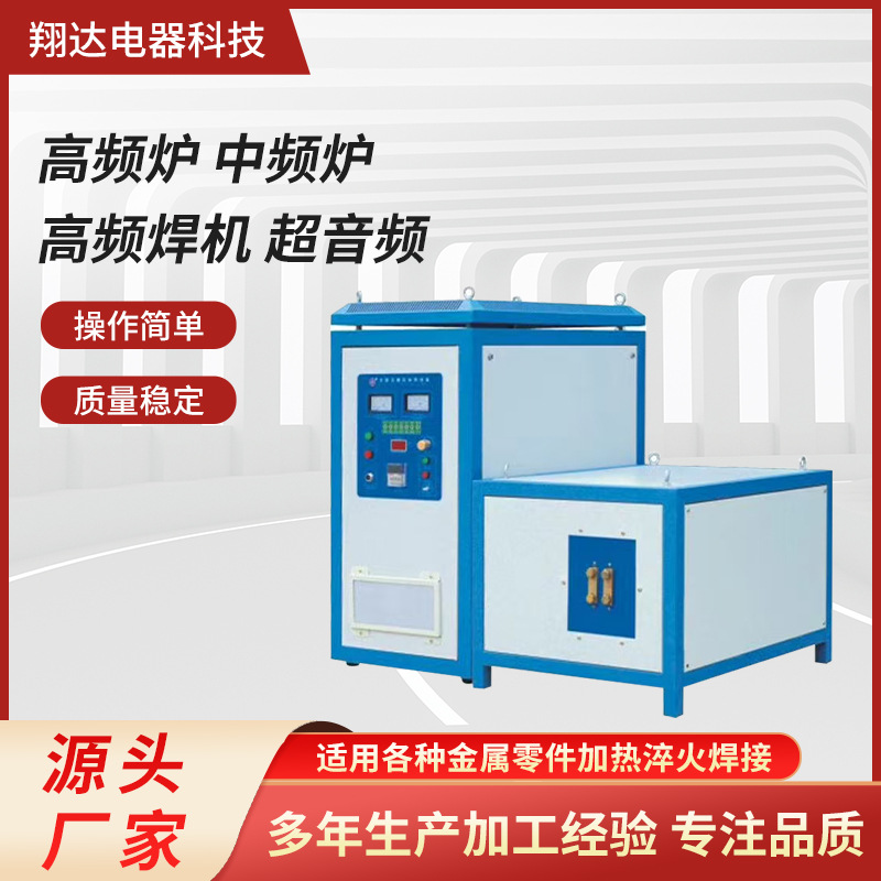 高频炉高频焊机超高频中频炉加热机温感应加热设备电加热节能加热