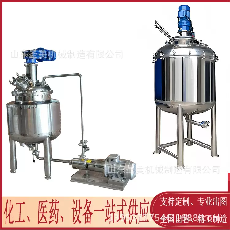 化工真空混合设备 供应304调配罐  液体加热冷热罐 反应釜 化工