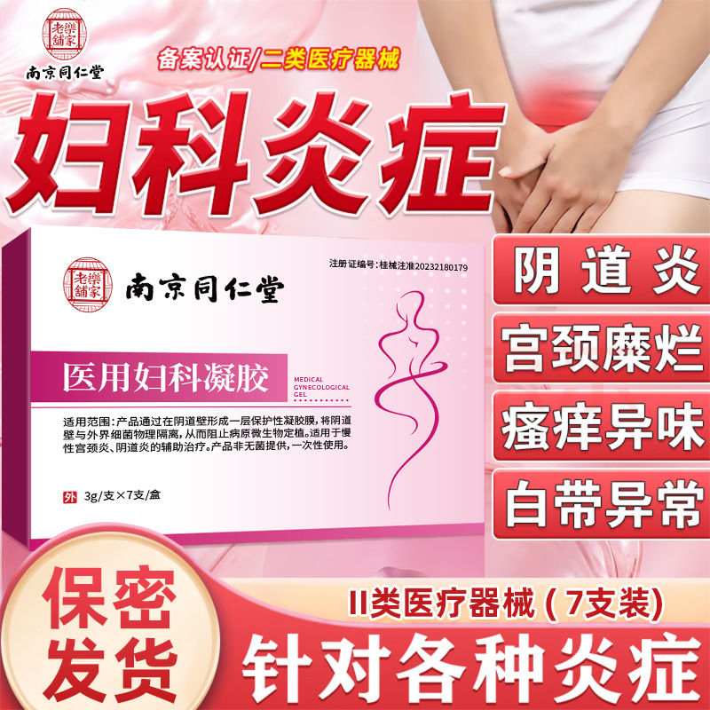 Nanjing Tongrentang Lejia Laopu Medical Gynecological Gel for Women's Cervical and Vaginal Odor Private Part Care Antibacterial Gel