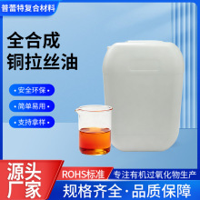 现货直销全合成铜拉丝油铜线拉丝液大中小微拉通用透明水溶液