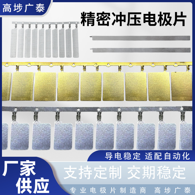 厂家批发ptc电极片热熔枪铝片加温器料带导电发热片PTC加热器配件