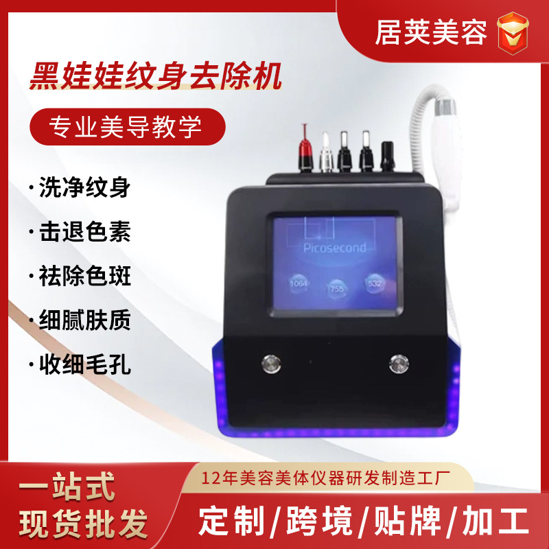 Carbon Gel Device Laser Black Doll Skin Peeling 532/755/Eye Cleaning 500W Tattoo Removal Machine