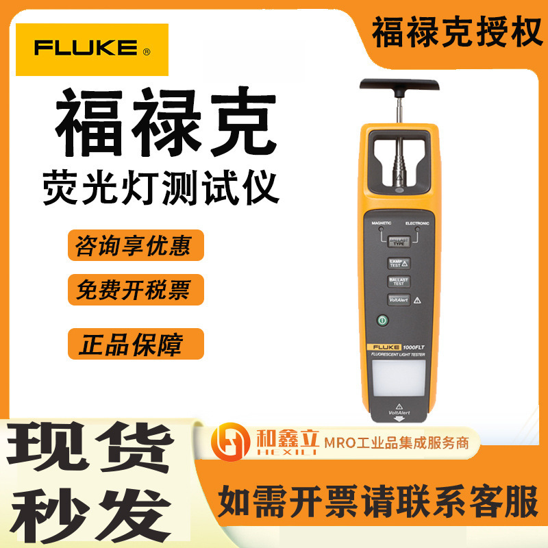 福禄克手持便携式测光仪FLUKE1000FLT荧光灯仪