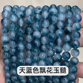 天蓝色飘花玉髓散珠圆珠串珠项链手链半成品diy饰品配件厂家直供
