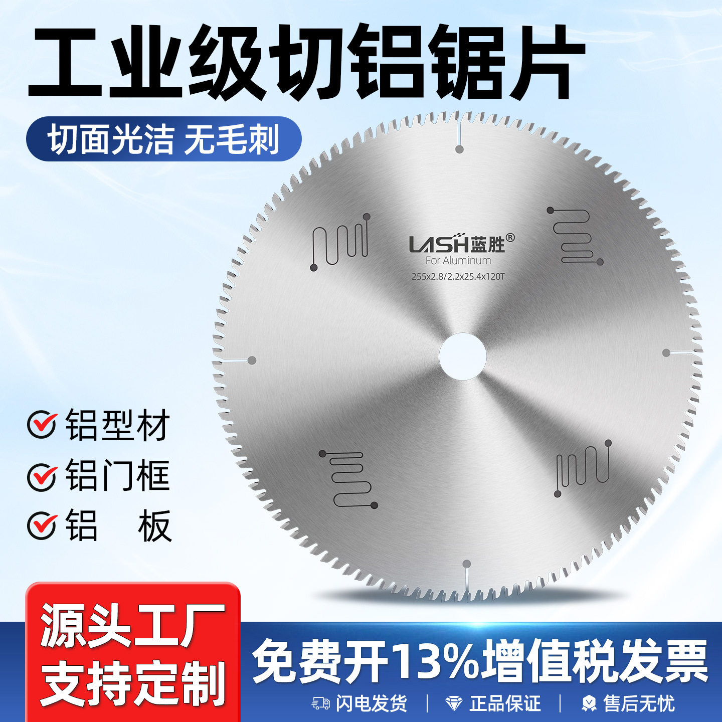 源头工厂铝合金锯片工业级 10寸255锯铝机专用铝型材专用切割片