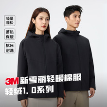 【3M新雪丽】超轻一体科技棉服可机洗防水防潮保暖工作服定制LOGO