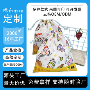 [Direct Supply from the Source] Customized Cotton Drawstring Flap Pocket Pants, Jewelry and Gift Drawstring Storage Bags, Printable Logo