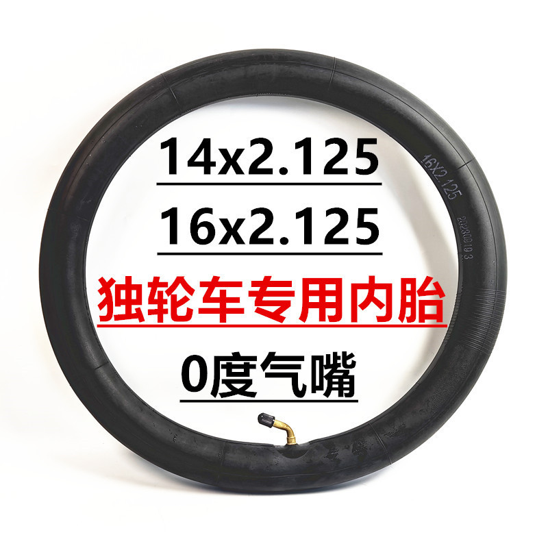 14寸16寸平衡车电动车独轮车专用轮胎14X2.125内外胎0度气嘴内胎