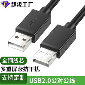 usb2.0公对公电脑移动硬盘盒数据线双向A对双头连接线usb公对公线