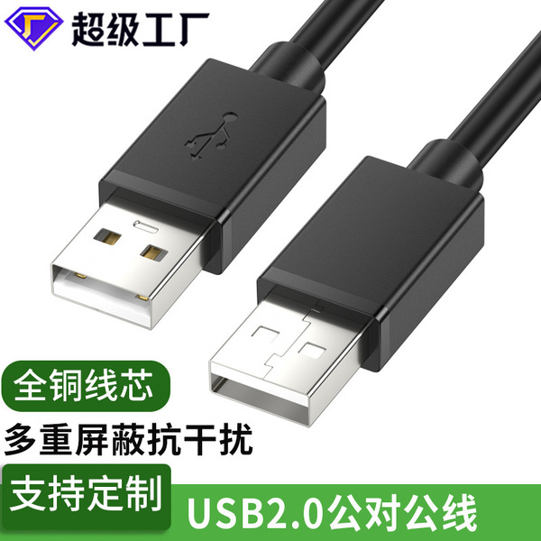 Usb2.0 male-to-male computer mobile hard disk box data line bidirectional A- to-double cable usb male-to-male cable