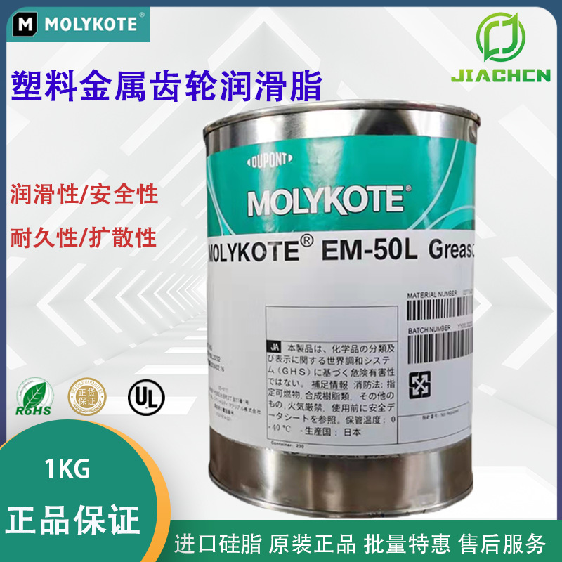 原装日本摩力克 MOLYKOTE EM-50L Grease 塑胶齿轮精密仪器润滑脂
