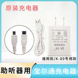 宝尔通助听器原装专用充电器充电线K89/A80/A155/A130B用冲电器线