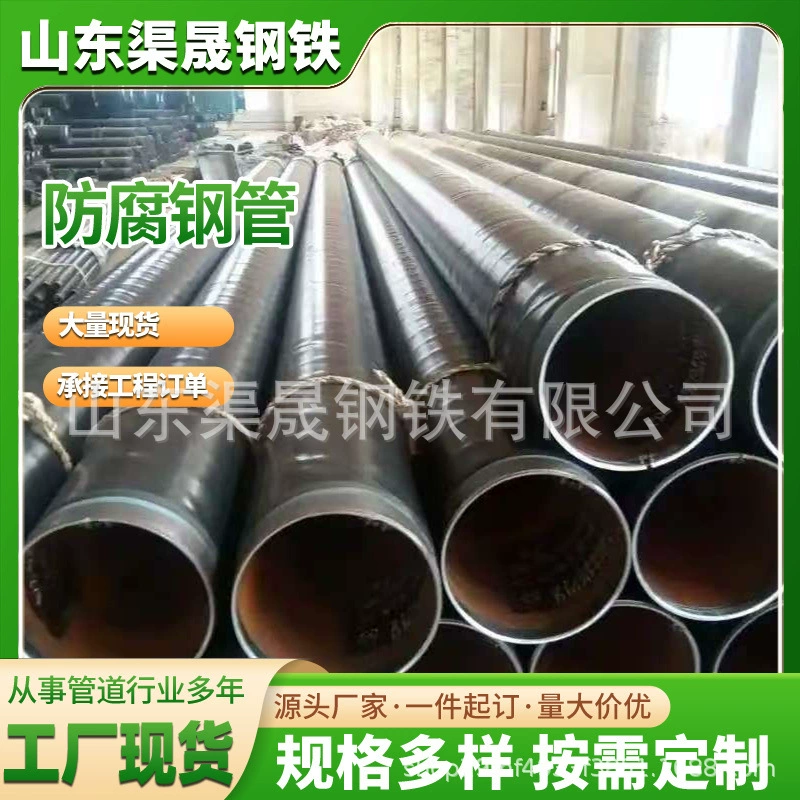 Антикоррозийная изоляционная труба, труба TPEP, трубопровод с стальной оболочкой, труба большого диаметра из углеродистой стали, асфальтовая труба, экологически чистая дренажная антикоррозийная стальная труба