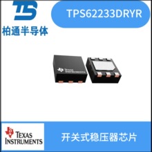 TPS62233DRYR  ��װSON6 ��ѹת��������ʽ��ѹ��оƬ