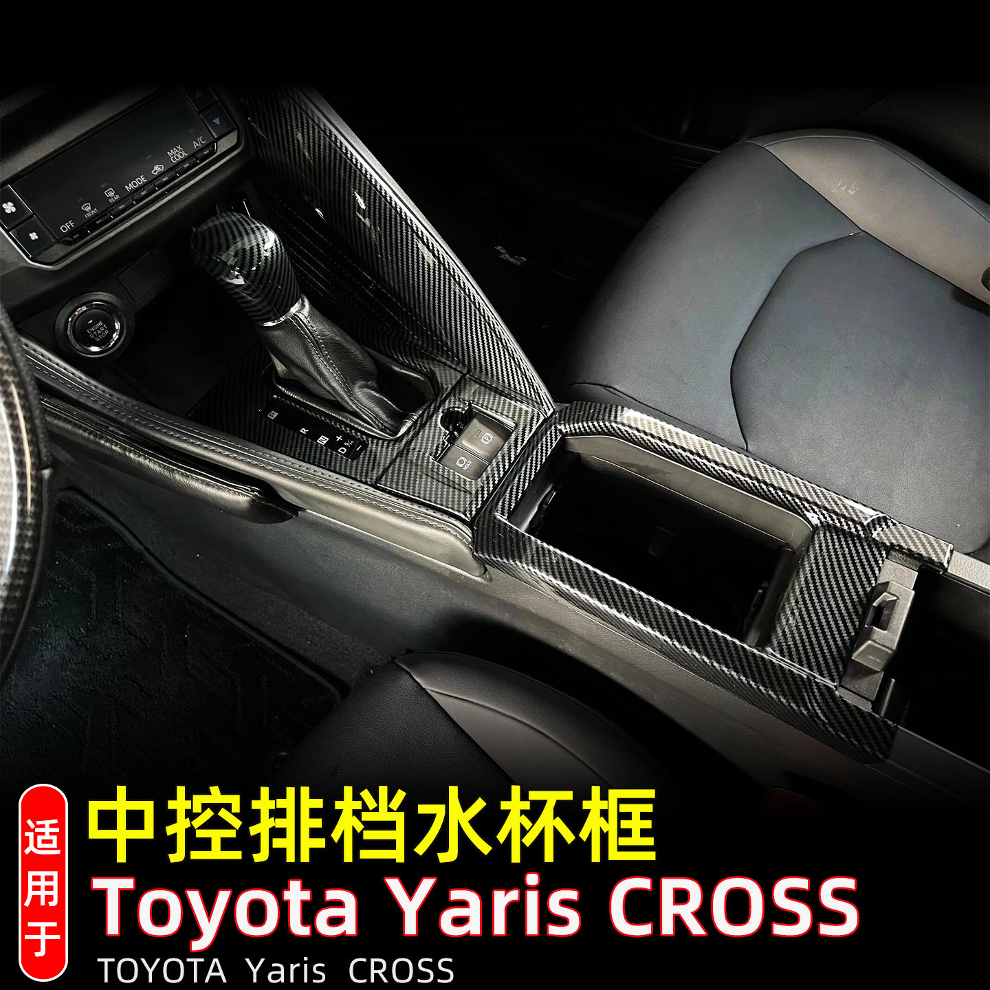 Suitable for 24 Models of Toyota Yaris Yaris Cross Center Console Cup Holder Gear Frame Gear Interior Modification Accessories
