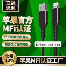 现货苹果数据线C189原装芯iPhone手机iPad快充MFI认证苹果数据线
