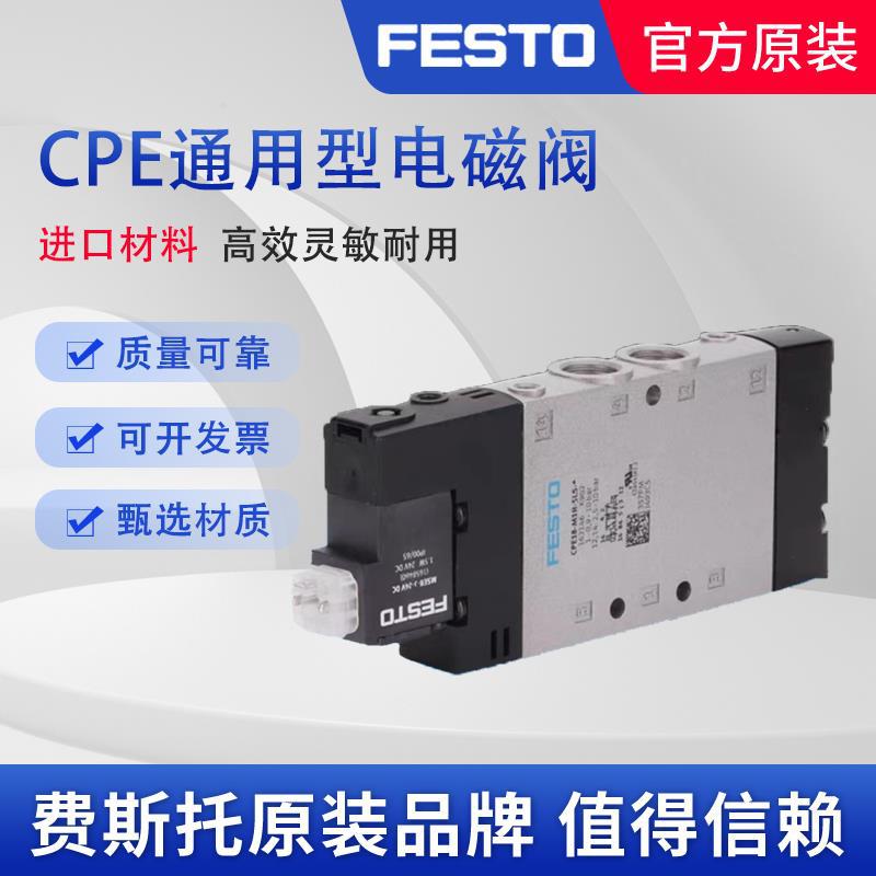 FESTO电磁阀CPE14-M1BH-5L-QS-6 196911 -M1BH-5L-QS-8 196912