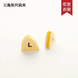 展示衣架;尺码圈;展示裤架