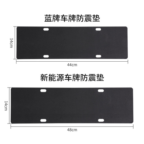 Manufacturer wholesale license plate bracket shock pad soundproof anti-slip license plate pad synthetic cotton license plate shock pad thick license plate pad