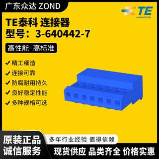 TE泰科 3-640442-7 2029112-3 280621-2 66597-2 2-34145-1