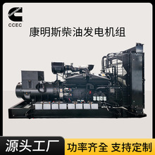 重庆康明斯Cummins柴油发电机组 工业高功率发动机全自动发电机组