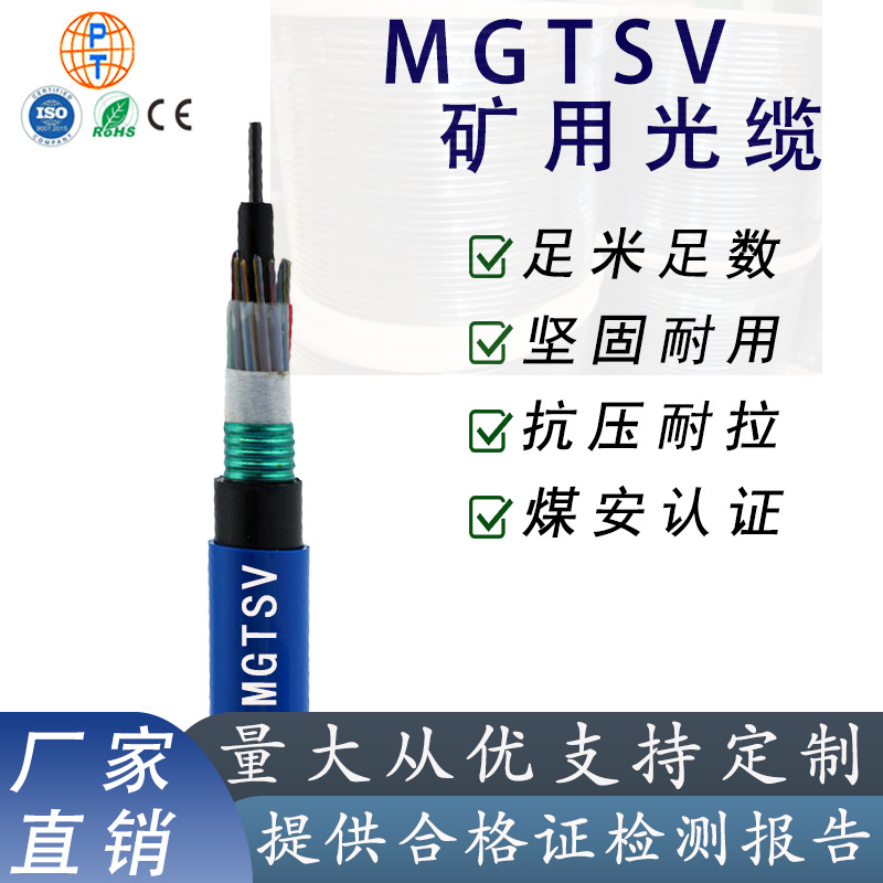 MGTSV矿用阻燃光缆煤矿通信井下光缆4/8/12/24/48芯室外隧道光缆