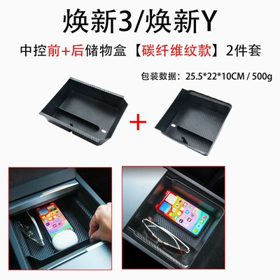 Car storage bag/box, Tesla Accessories, the New Model - renxin-3y-central-control-storage-box-carbon-fiber-pattern-front-rear